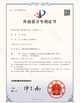 চীন Shenzhen Hongchuangda Lighting Co., Ltd. সার্টিফিকেশন